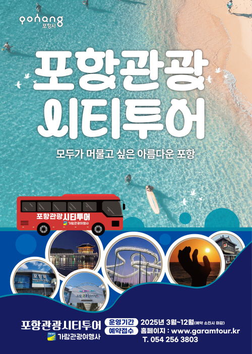 시티투어 홍보 포스터
