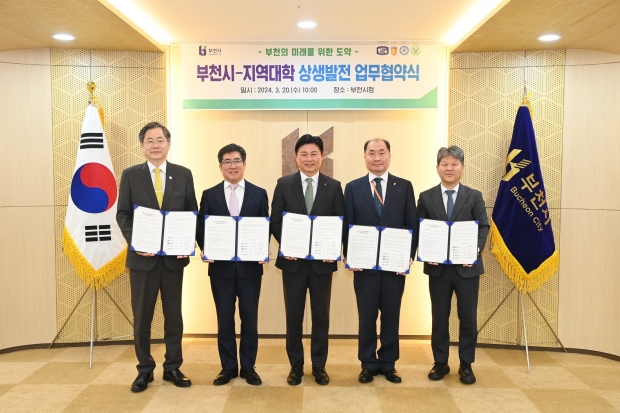 조용익 부천시장(가운데)이 ‘부천시-지역대학상생발전’ 업무협약식 후 관계자들과 기념촬영을 하고 있다
