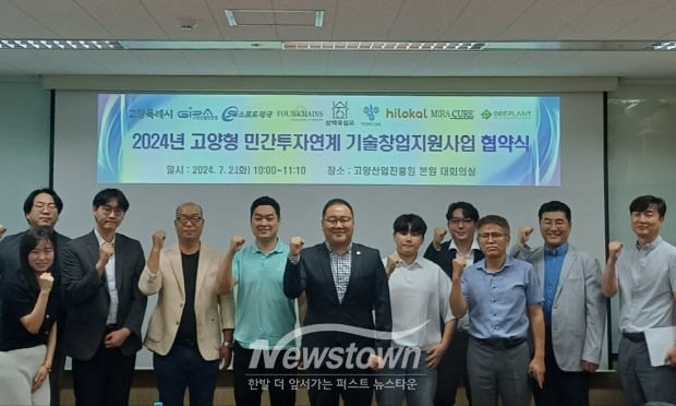 2024년 고양형 TIPS 협약식