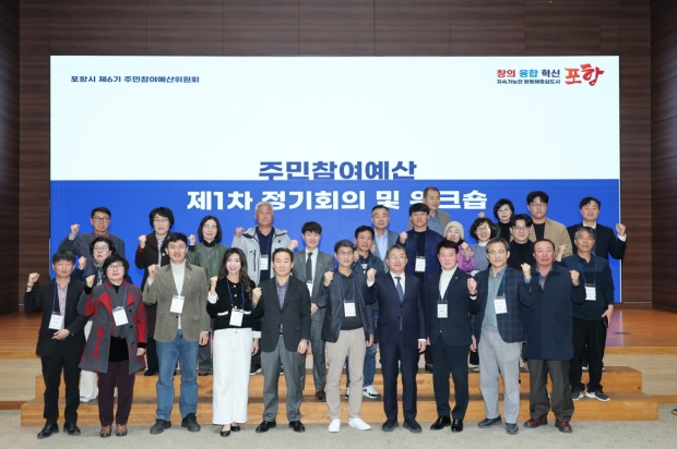 포항시는 11일 시청 대회의실에서 주민참여예산위원회를 개최했다