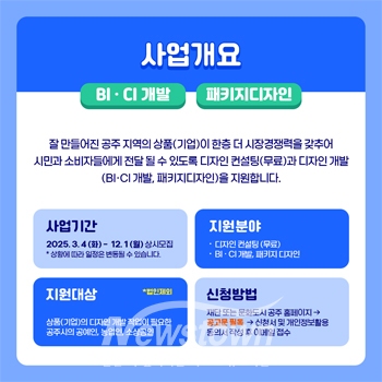 2025 공주 로컬 브랜딩 컨설팅 및 디자인 개발 지원사업