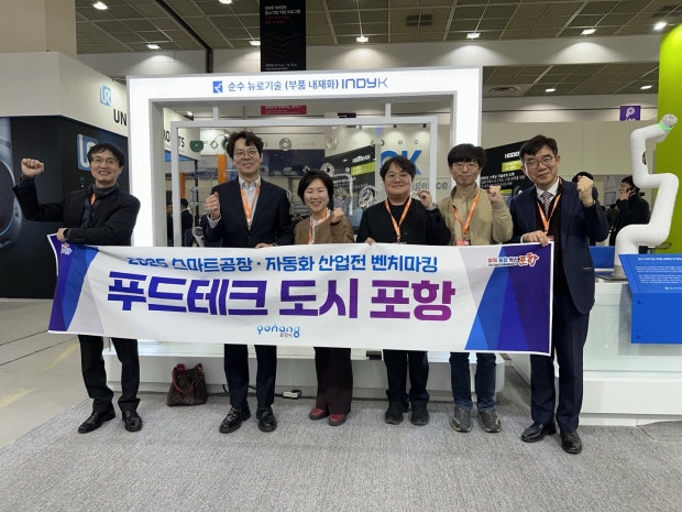 포항시가 12일 서울 코엑스에서 개최되는 2025 스마트공장·자동화산업전’을 방문해 지역 푸드테크 협동로봇기업인 뉴로메카 관계자와 기념촬영을 하고 있다