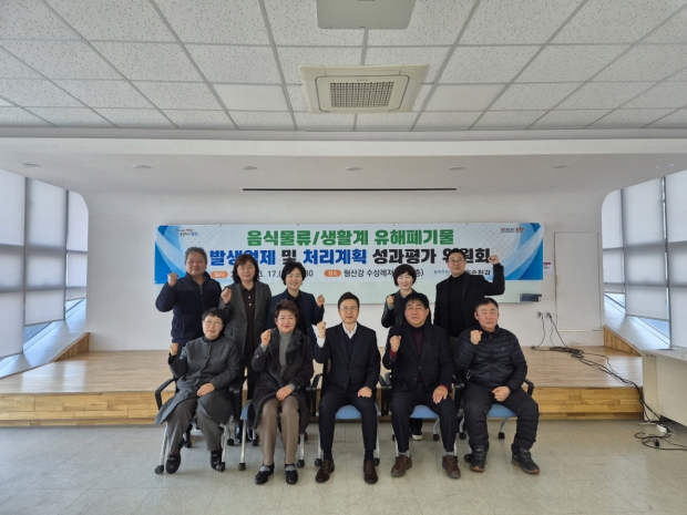 포항시는 2024년 음식물류 폐기물과 생활계 유해폐기물 발생 억제 및 처리계획 성과평가 위원회를 17일 형산강 수상레저타운 회의실에서 개최했다