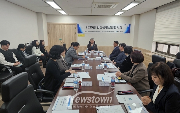 건강생활실천 협의회