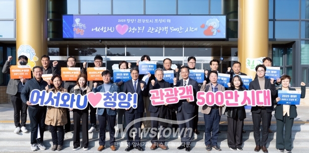 ‘어서와U 청양! 관광객 500만 시대’ 비전 선포식