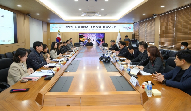 디지털타운 조성사업 완료보고회가 19일 시청 영상회의실에서 송호준 부시장 주재하에 진행되고 있다