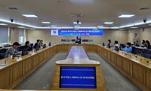 2025년 제1차 부천시 사회복지사 등 처우개선위원회 회의 모습