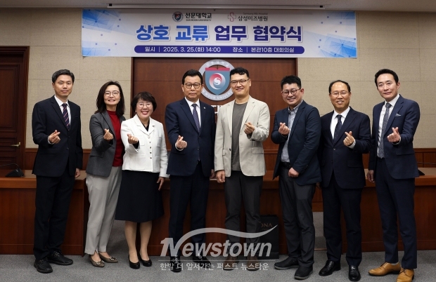 선문대학교-삼성미즈병원 업무협약식
