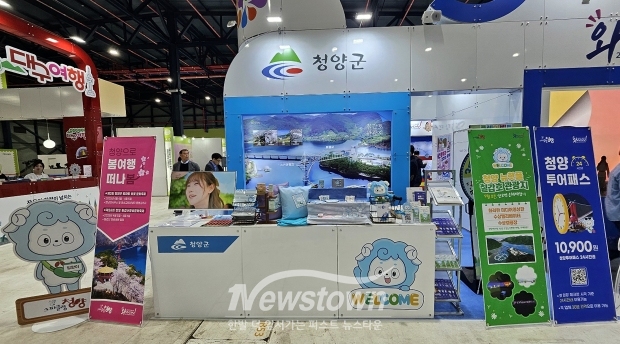 2025 내나라 여행박람회(청양군)