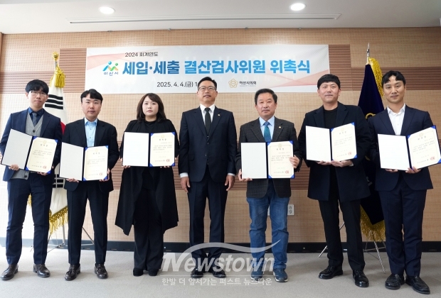 2024회계연도 세입·세출 결산검사위원 위촉식