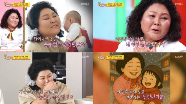 사진=KBS ‘사장님 귀는 당나귀 귀’