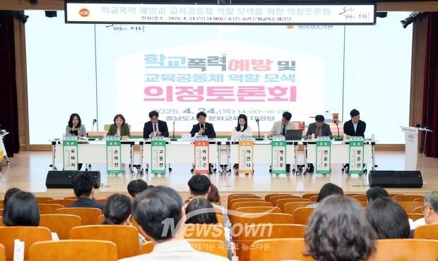 ‘학교폭력 예방 및 교육공동체 역할 모색’ 의정토론회