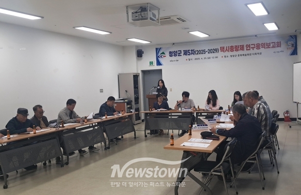 제5차 택시총량제 연구용역 보고회