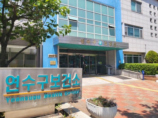 연수구보건소 전경