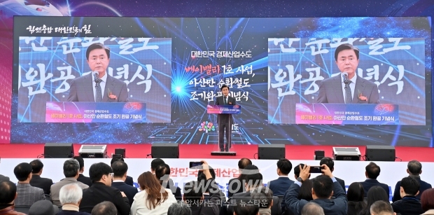 ‘아산만 순환철도’ 조기 완공 기념행사