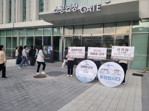 부천시 직원들이 부천아트센터에서 21대 대통령선거 투표 참여를 독려하고 있다.
