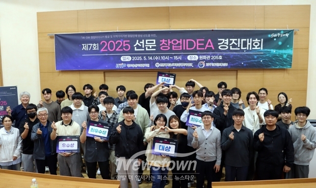 제7회 2025년 선문 창업아이디어 경진대회