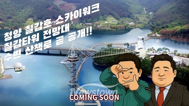 영화 타짜 패러디 홍보영상(칠갑타워·칠갑호 스카이워크)