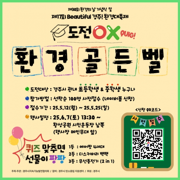 환경골든벨 신청 안내