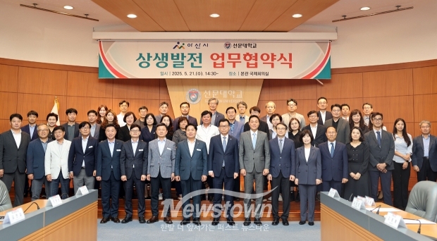 선문대학교-아산시 상생발전 업무협약식