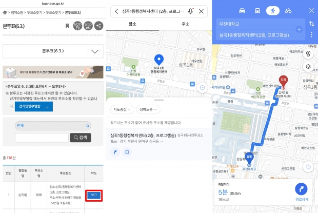 투표소 찾기 스마트폰 화면