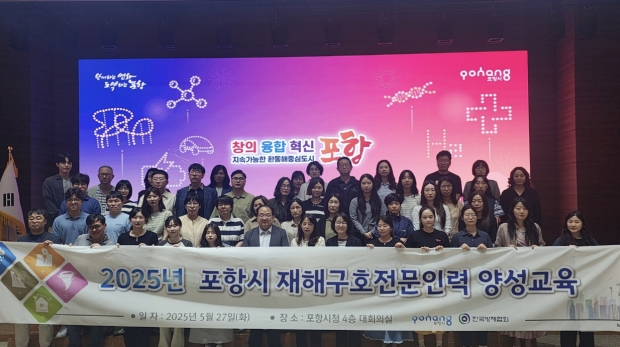 포항시는 27일 시청 대회의실에서 재해구호 전문 인력 양성 교육을 실시했다