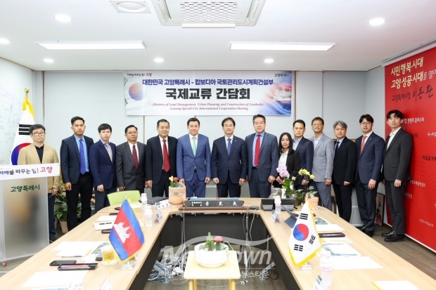 캄보디아 국제교류 간담회/고양시