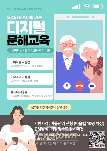 2025년 찾아가는 디지털 문해교육