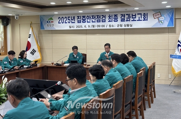 2025년 집중안전점검 최종 결과보고회