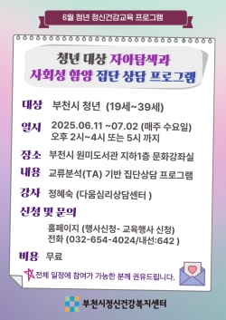 청년대상 자아탐색과 사회성 함양 집단 상담 프로그램 홍보 포스터