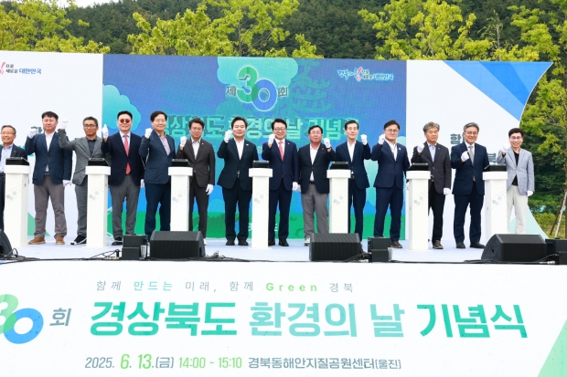 제30회 경상북도 환경의 날 기념식