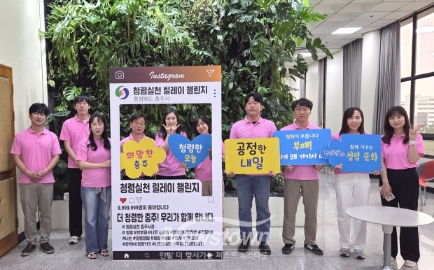 청렴 릴레이 챌린지