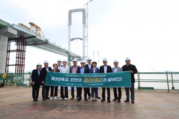 서구의원 제3연륙교 현장 방문 및 명칭 제정 촉구