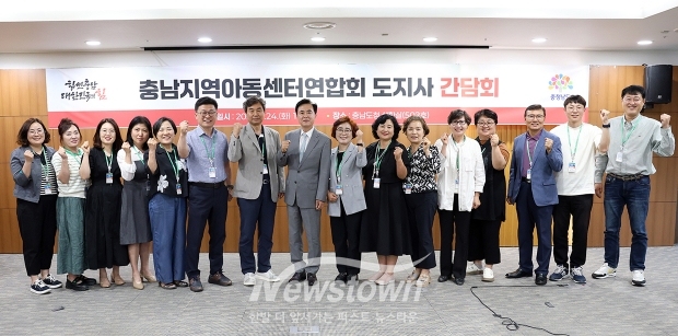 도지사-충남지역아동센터연합회 간담회