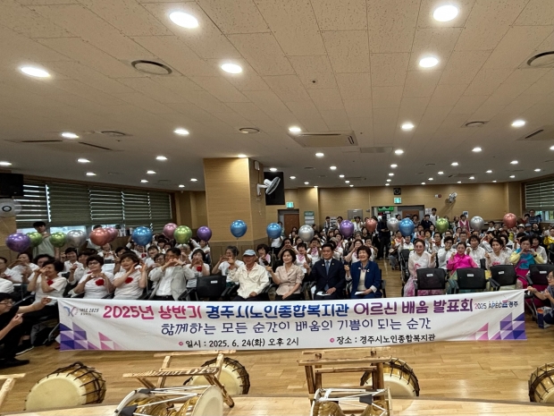 경주시는 24일 노인종합복지관 어르신 배움 발표회를 성황리에 개최했다.