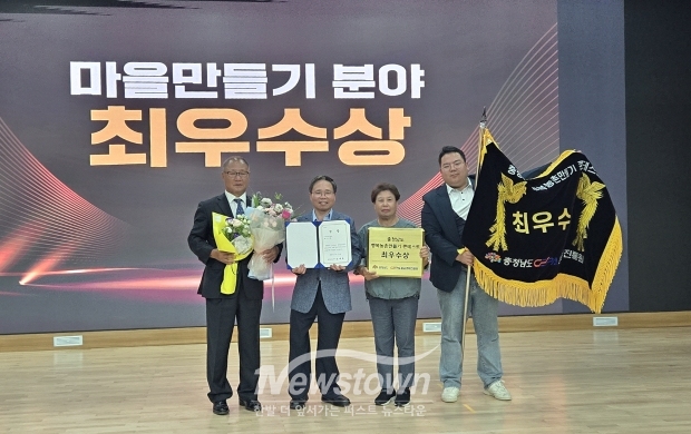 ‘2025년 충청남도 행복농촌마을만들기 콘테스트’ 송악면 외암1리 ‘마을만들기 분야’ 최우수상 수상
