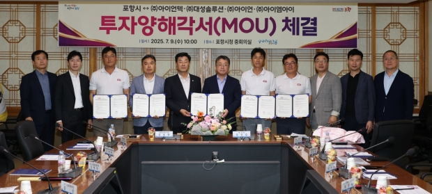왼쪽 세번째부터 최정욱 ㈜아이엠아이 대표, 이종목 ㈜대성솔루션 대표, 김일만 포항시의회 의장, 장상길 포항시 부시장, 고한중 ㈜아이언텍 대표, 이지경 ㈜아이언 대표. 오른쪽 세번째 이광형 ㈜아이언텍 고문