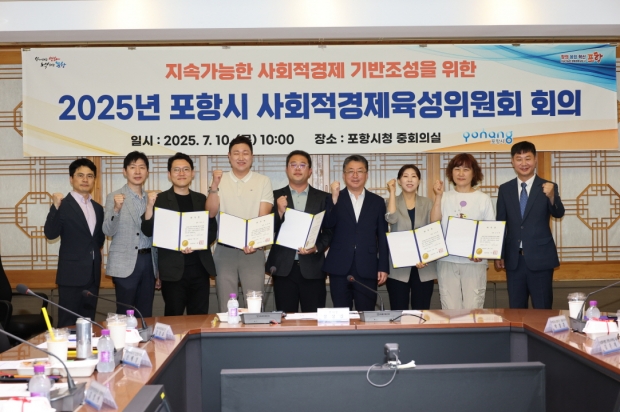 포항시는 10일 시청 중회의실에서 장상길 부시장 주재로 ‘사회적경제육성위원회 회의’를 개최했다