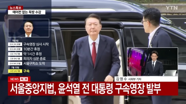 윤석열 전 대통령이 9일 구속영장 실질심사에 참석하기 위해 서울중앙지법에 도착하고 있다. / YTN 영상 캡쳐