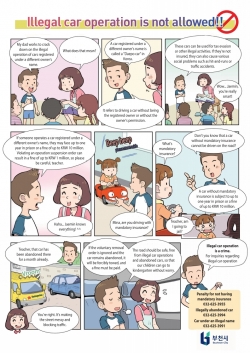 불법자동차운행 전단 영어 버전