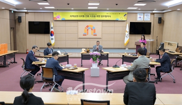 지역상권 디지털 전환 지원을 위한 업무 협약식