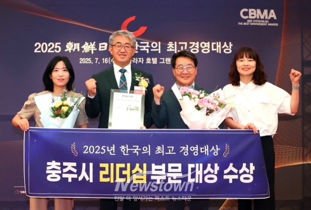 ‘2025 한국의 최고 경영대상’ 시상식