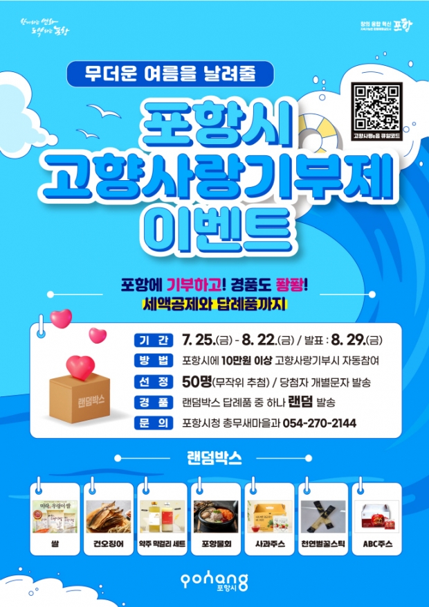 고향사랑기부제 홍보물