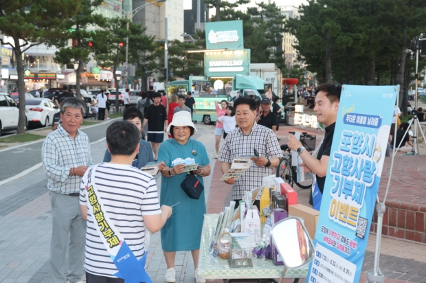 포항시는 지난 26일 영일대 해수욕장에서 ‘고향사랑기부제’홍보 및 캠페인’을 전개했다.