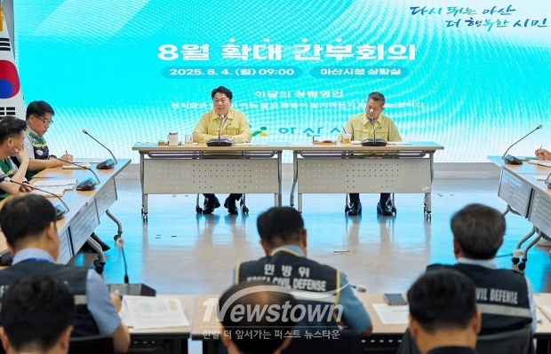 8월 확대간부회의