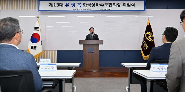 유정복 인천광역시장이 5일 한국상하수도협회에서 열린 '제13대 유정복 한국상하수도협회장 취임식'에서 취임사를 하고 있다.