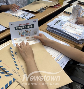민생회복 소비쿠폰 우편 안내문 발송
