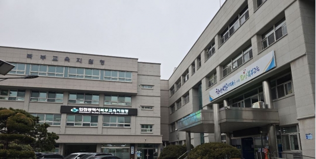 인천북부교육지원청 전경 / 인천시교육청