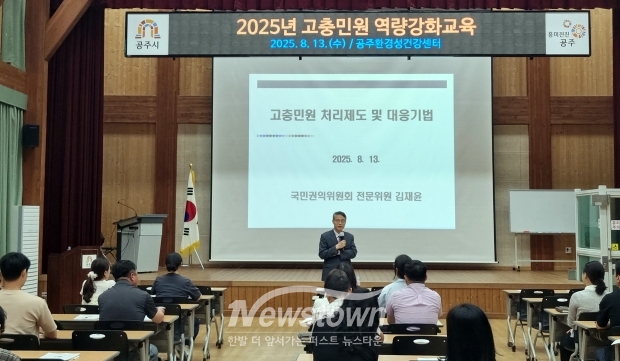 2025년 고충민원 대응 역량 강화 교육