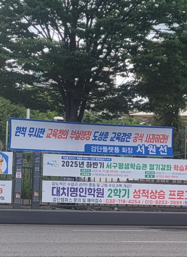 검단플랫폼이 현수막을 게시하고 있다.